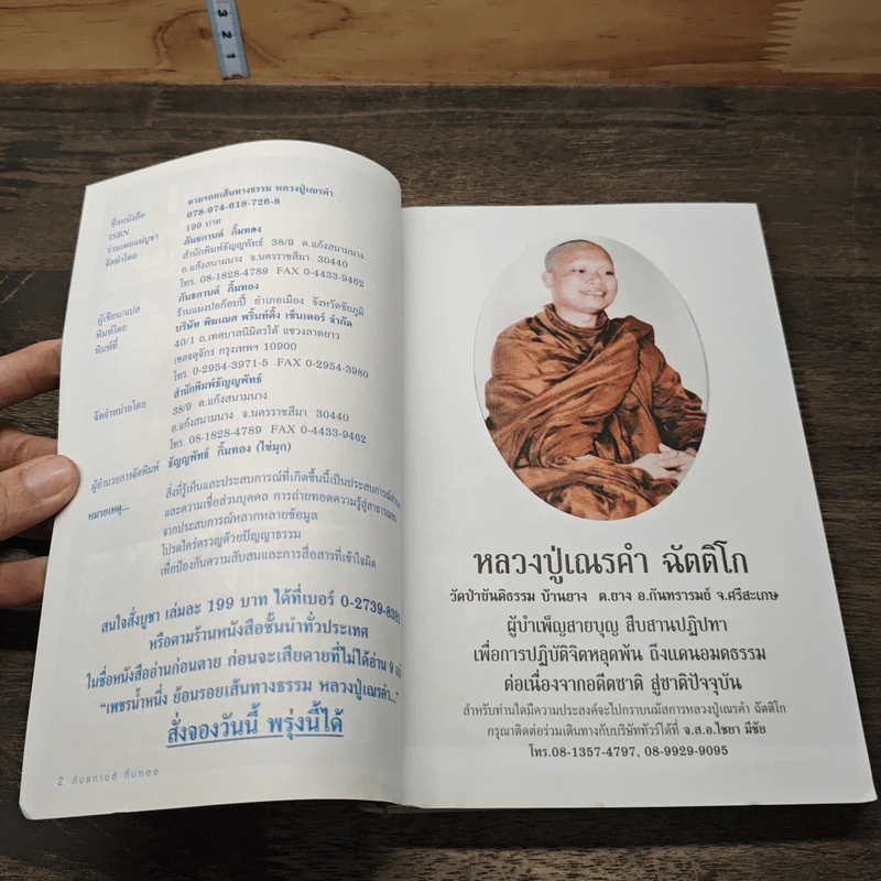 ตามรอยเส้นทางธรรม เส้นทางแห่งความหลุดพ้น เพชรน้ำหนึ่ง หลวงปู่เณรคำ - กันธกานต์ กิ้มทอง (โจ) รูปที่ 6