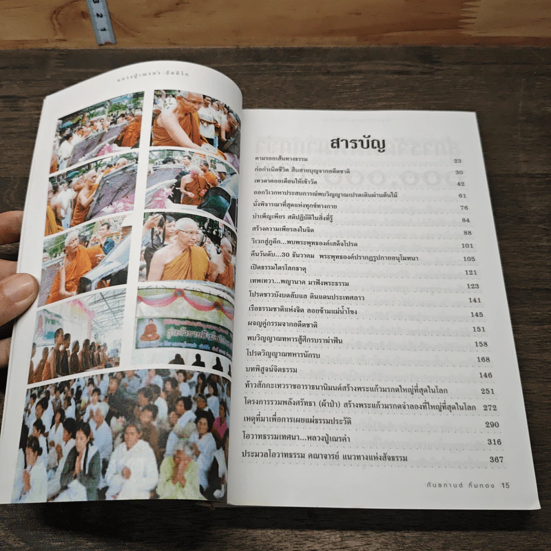 ตามรอยเส้นทางธรรม เส้นทางแห่งความหลุดพ้น เพชรน้ำหนึ่ง หลวงปู่เณรคำ - กันธกานต์ กิ้มทอง (โจ) รูปที่ 7