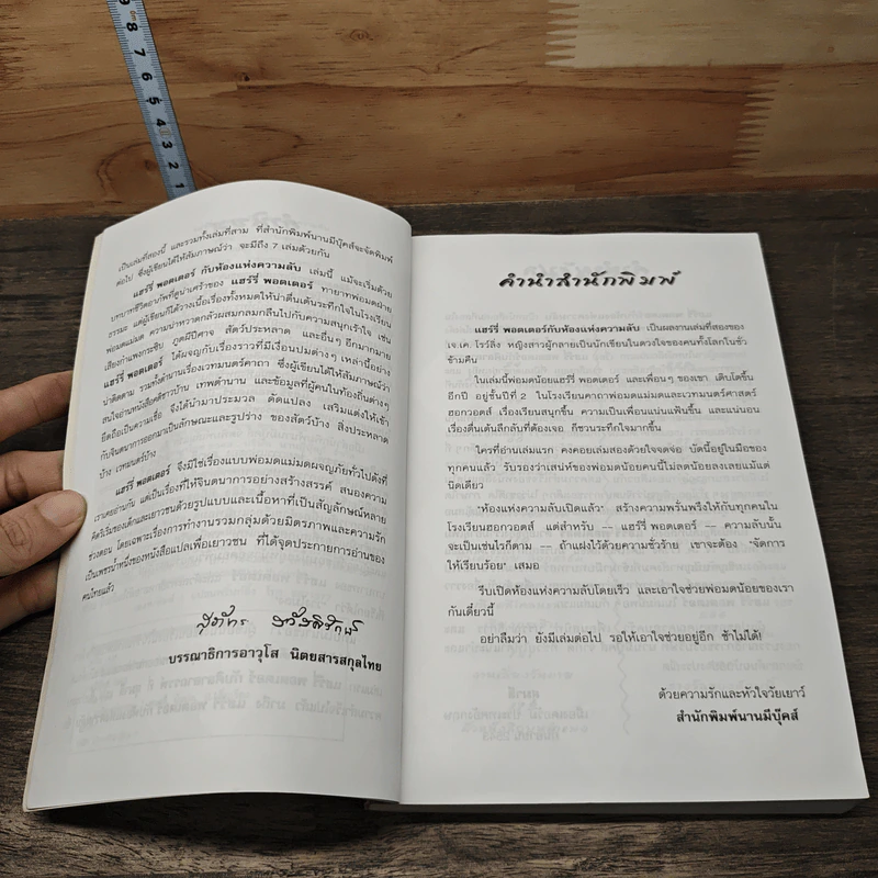 Harry Potter แฮร์รี่ พอตเตอร์ กับห้องแห่งความลับ - J.K.Rowling รูปที่ 7