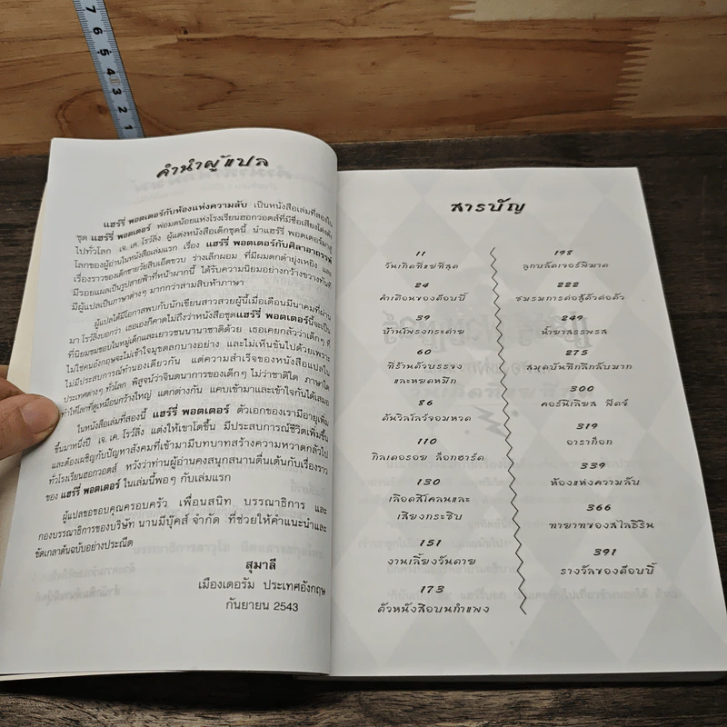 Harry Potter แฮร์รี่ พอตเตอร์ กับห้องแห่งความลับ - J.K.Rowling รูปที่ 8