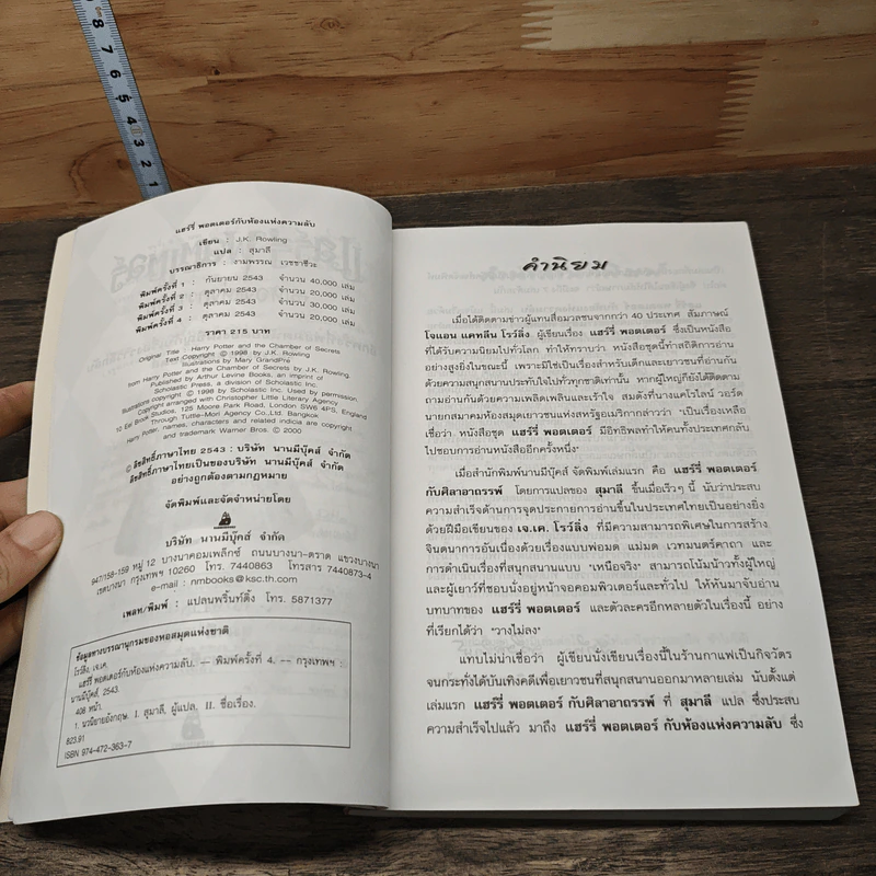 Harry Potter แฮร์รี่ พอตเตอร์ กับห้องแห่งความลับ - J.K.Rowling รูปที่ 6