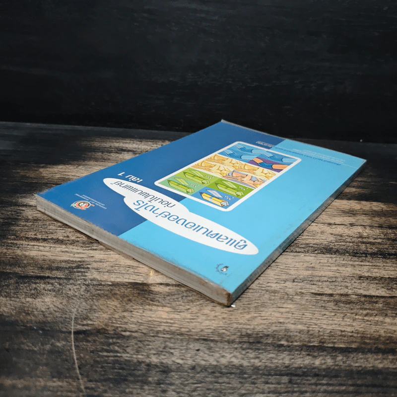 ดูแลตนเองอย่างไร ก่อนไปพบแพทย์ เล่ม 1 รูปที่ 5