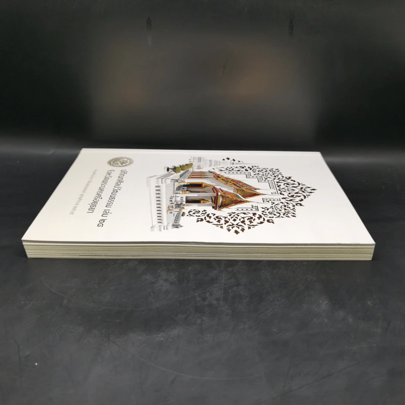 ปกิณกศิลปวัฒนธรรม เล่ม 28 จังหวัดพระนครศรีอยุธยา รูปที่ 5