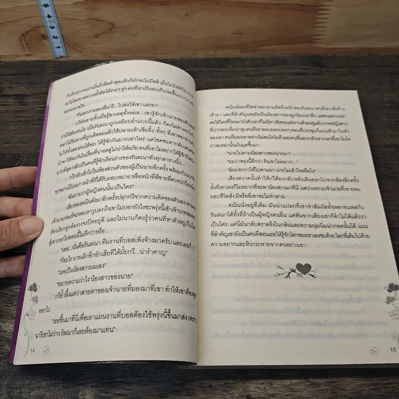 เมียบำเรอรัก - ลิจัน รูปที่ 7