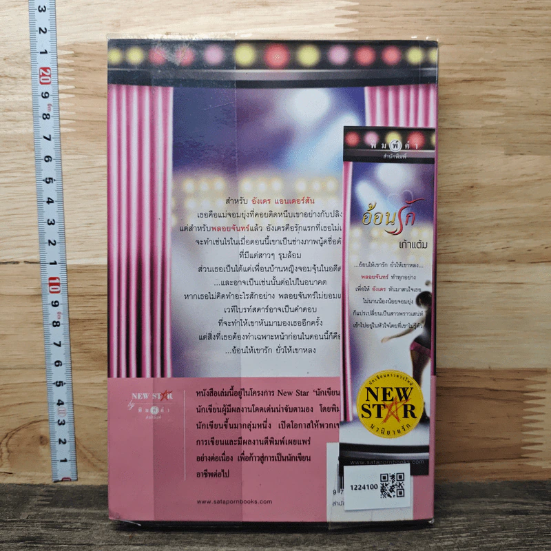 อ้อนรัก - เก้าแต้ม รูปที่ 5