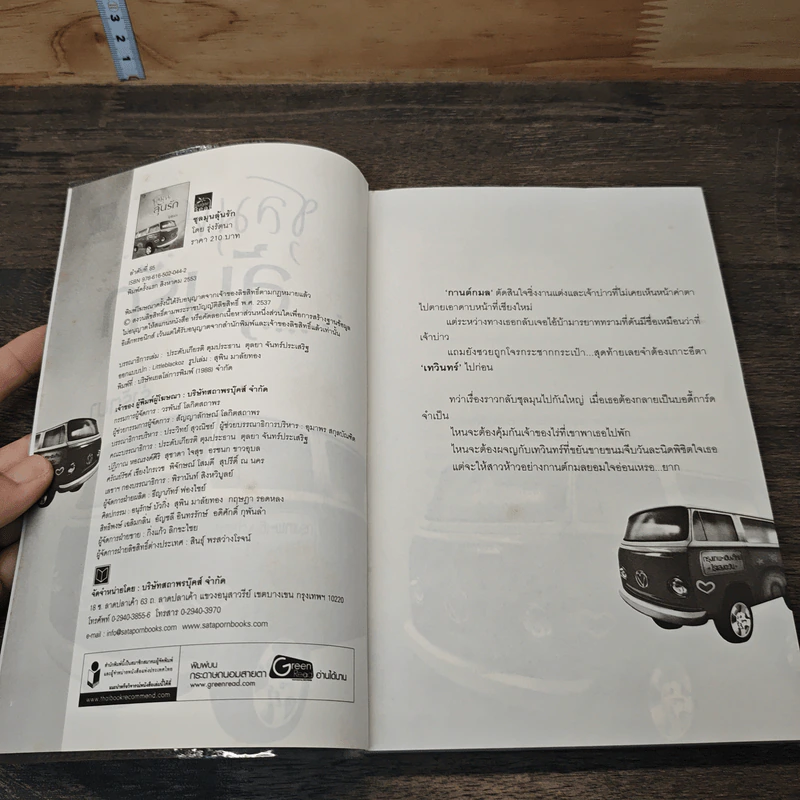 ชุลมุนลุ้นรัก - รุ่งรัตนา รูปที่ 6
