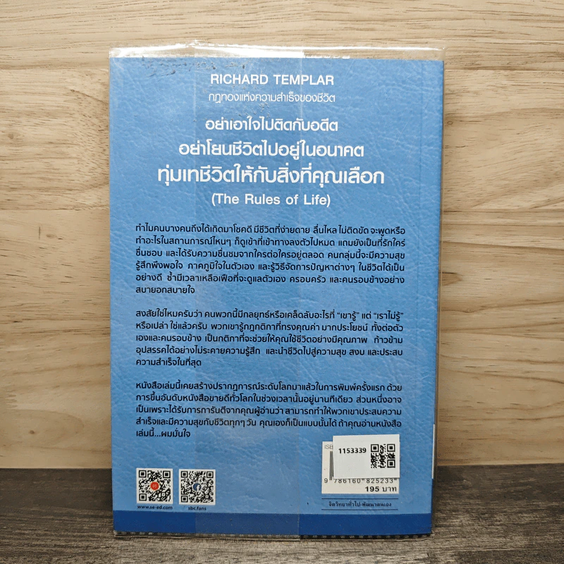 อย่าเอาใจไปติดกับอดีต อย่าโยนชีวิตไปอยู่ในอนาคต - Richard Templar รูปที่ 5