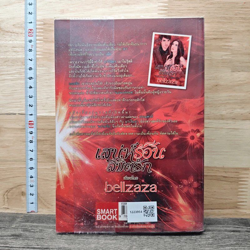 เสน่ห์ร้อนลิขิตรัก - bellzaza รูปที่ 5