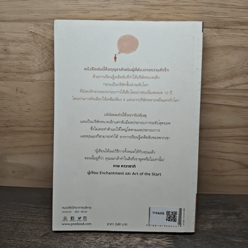 ดีที่สุดในจุดที่ทำ Think Big Act Small - เจสัน เจนนิงส์, นรา สุภัคโรจน์ รูปที่ 5