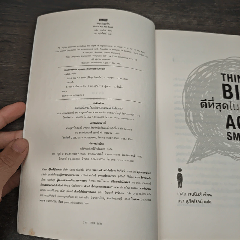ดีที่สุดในจุดที่ทำ Think Big Act Small - เจสัน เจนนิงส์, นรา สุภัคโรจน์ รูปที่ 6