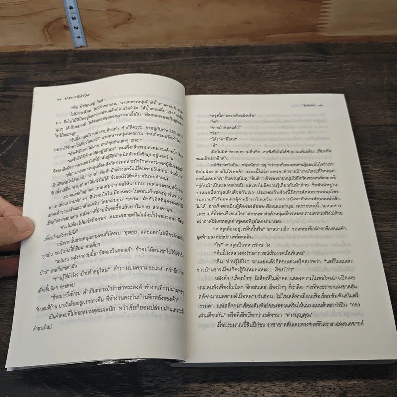หนังสือ ดวงดาวหัวใจโจร รูปที่ 7