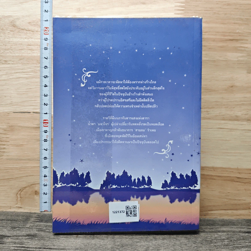 หนังสือ ดวงดาวหัวใจโจร รูปที่ 5