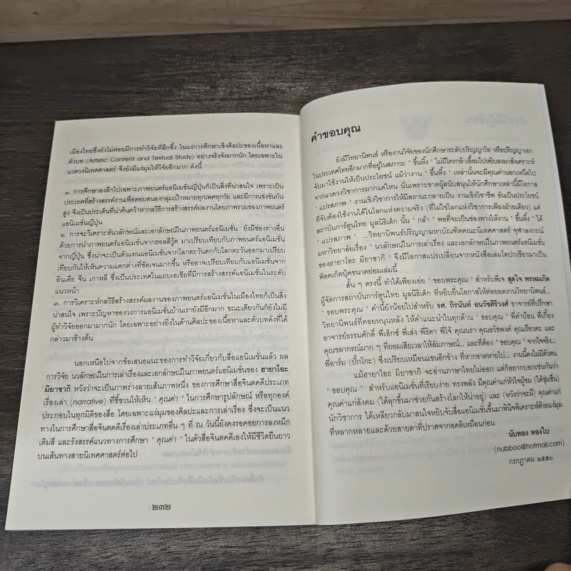 ฉีกขนบแอนิเมชั่น : เอกลักษณ์ของฮายาโอะ มิยาซากิ นักฝันแห่งตะวันออก - นับทอง ทองใบ รูปที่ 9
