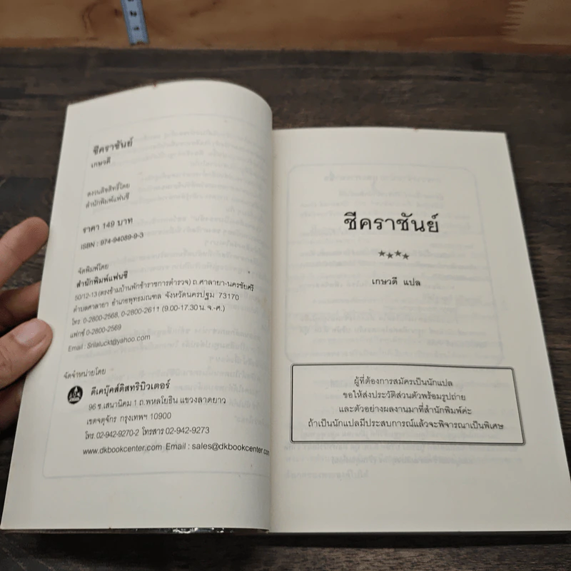 ชีคราชันย์ รูปที่ 6