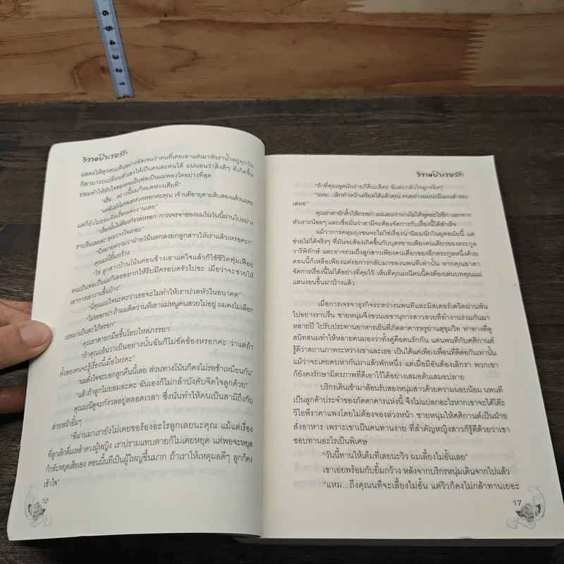วิวาห์บำเรอรัก - อัยยา รูปที่ 7