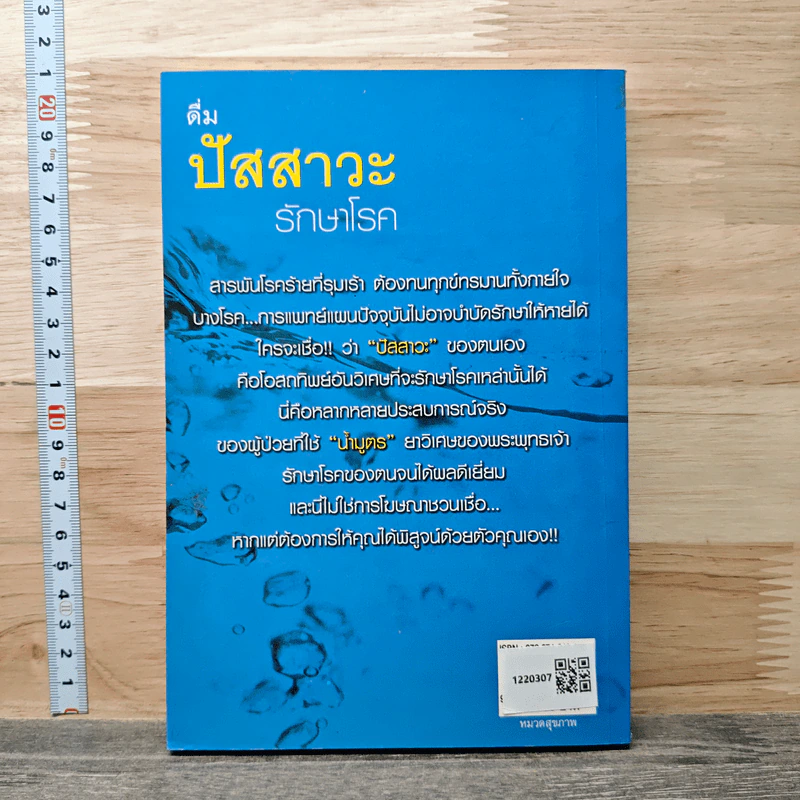 หนังสือ ดื่มปัสสาวะรักษาโรค รูปที่ 5