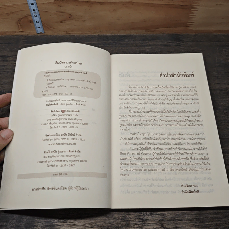 หนังสือ ดื่มปัสสาวะรักษาโรค รูปที่ 6