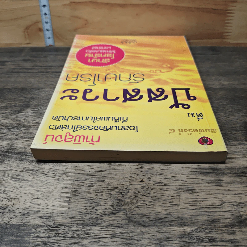 หนังสือ ดื่มปัสสาวะรักษาโรค รูปที่ 4