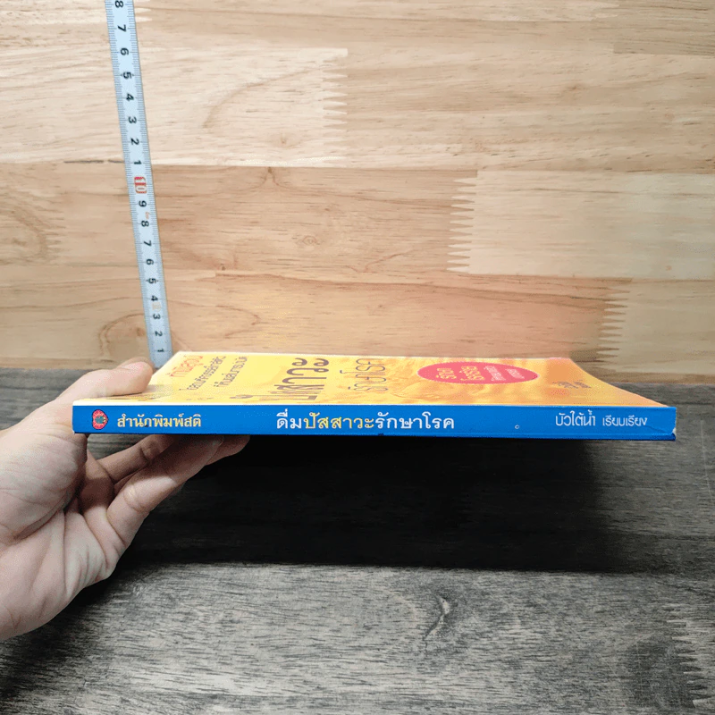 หนังสือ ดื่มปัสสาวะรักษาโรค รูปที่ 2