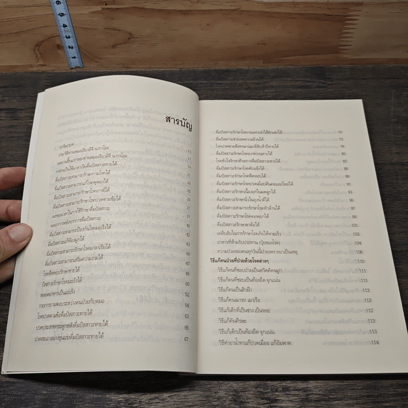 หนังสือ ดื่มปัสสาวะรักษาโรค รูปที่ 7
