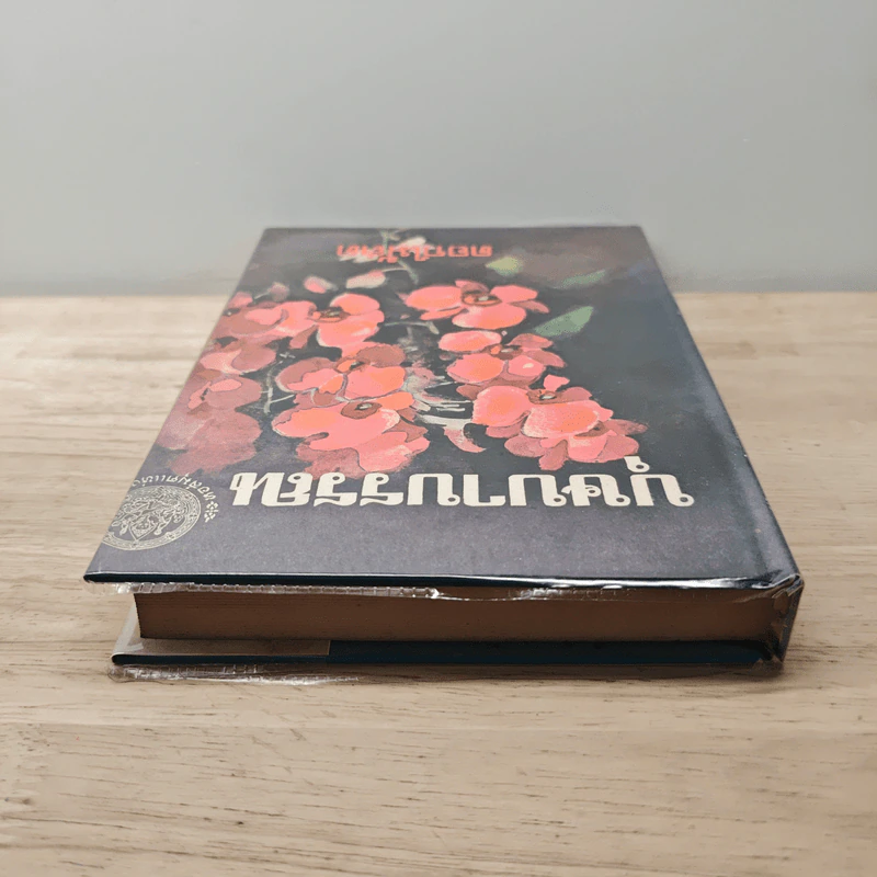 บุษบาบรรณ - ดอกไม้สด รูปที่ 4