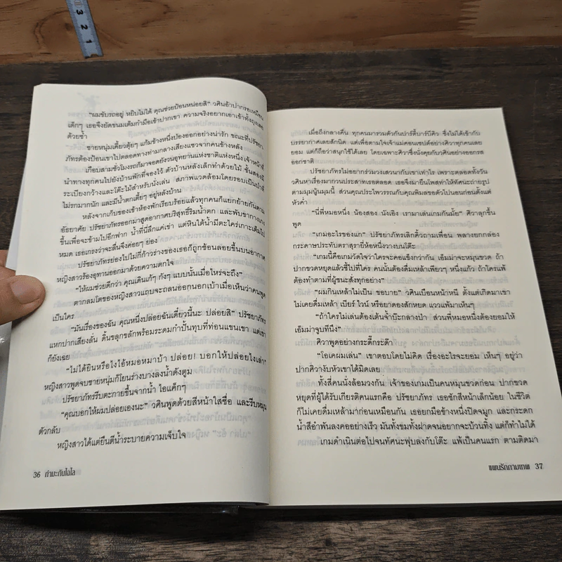 แผนรักกามเทพ - กำมะถันไฉไล รูปที่ 7