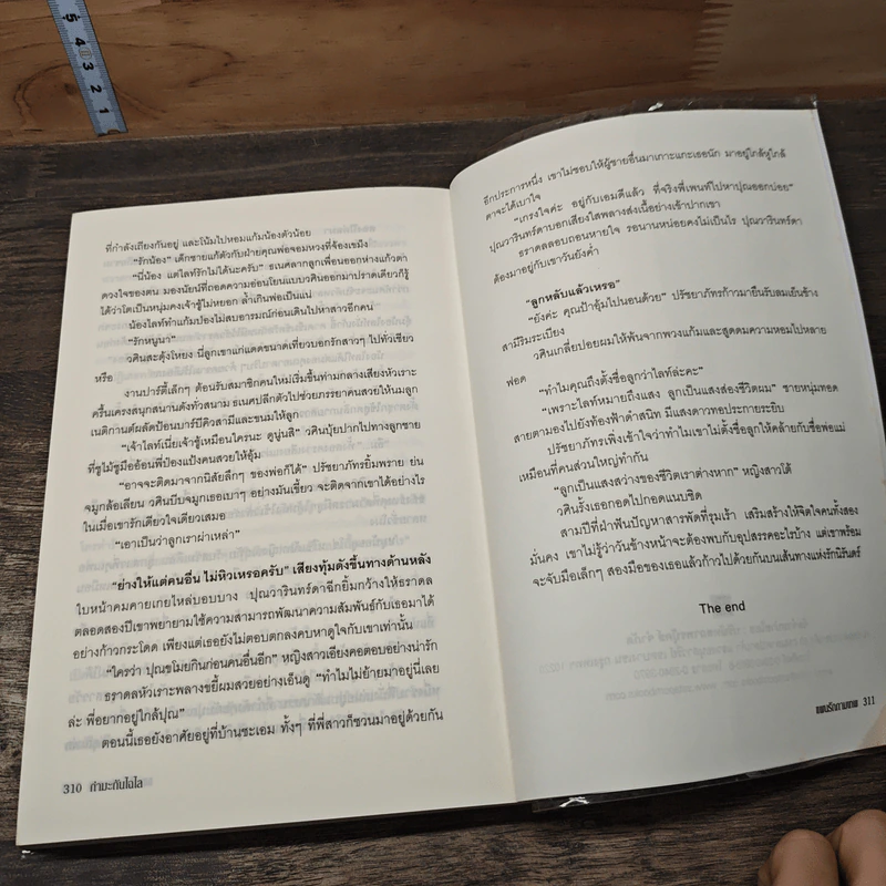 แผนรักกามเทพ - กำมะถันไฉไล รูปที่ 8
