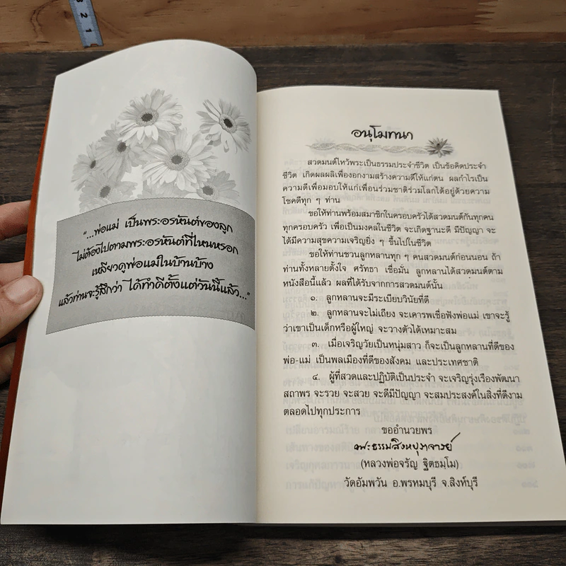 สวัสดีปีใหม่ 2555 พระธรรมสิงหบุราจารย์ รูปที่ 6