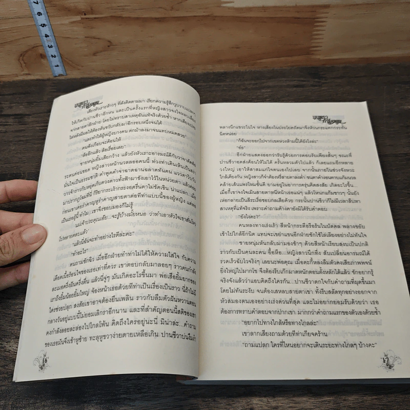 หนังสือ มนตรากามเทพ รูปที่ 6