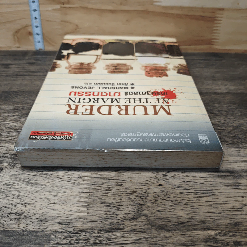 Murder at The Margin เศรษฐศาสตร์ ฆาตกรรม - Marshall Jevons, ภัทรา ชื่นชมลดา รูปที่ 4