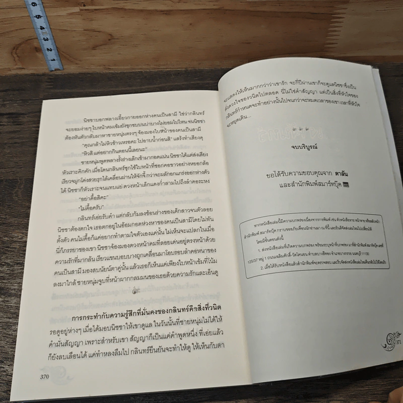 ใต้เงาจันทร์ - ดาลัน รูปที่ 9