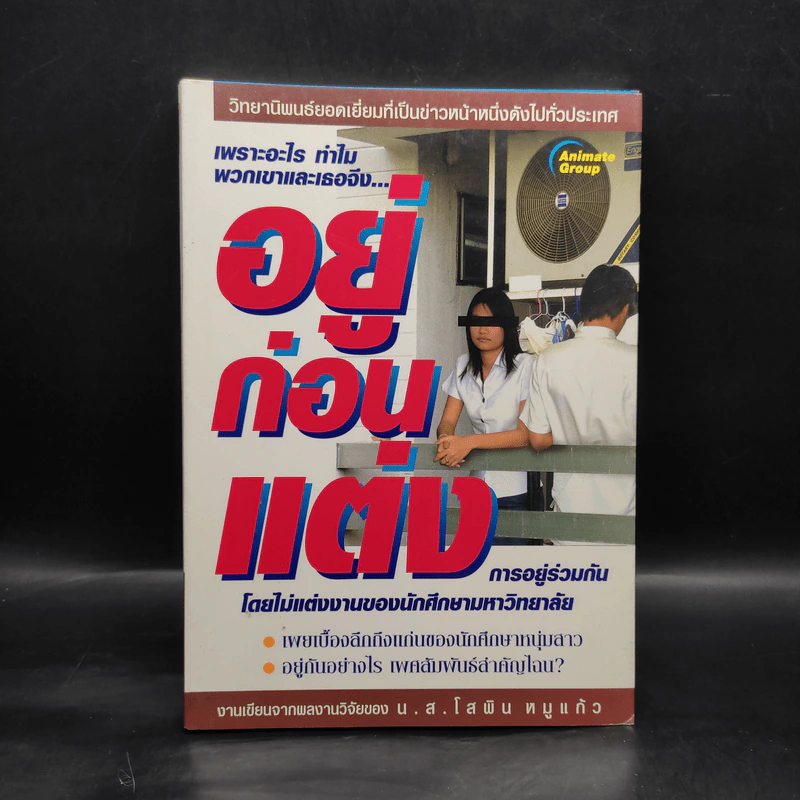 อยู่ก่อนแต่ง - น.ส.โสพิน หมูแก้ว รูปที่ 1