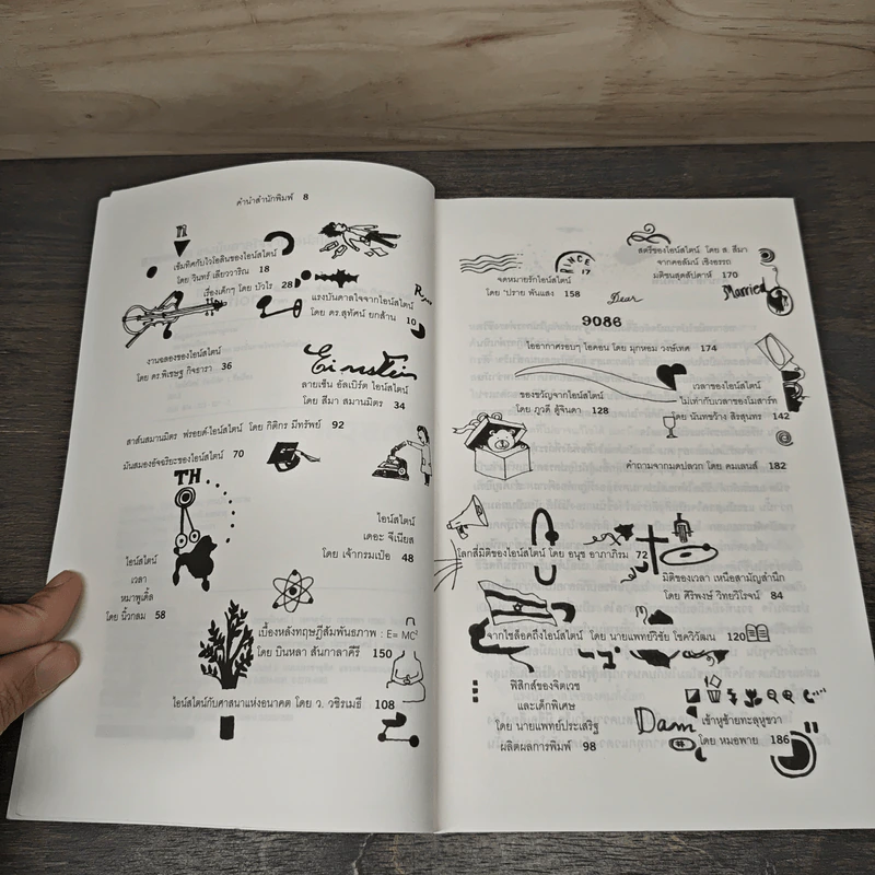 Einstein: My Inspiration : แรงบันดาลใจจากไอน์สไตน์ 2 รูปที่ 7