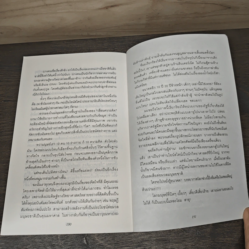 Einstein: My Inspiration : แรงบันดาลใจจากไอน์สไตน์ 2 รูปที่ 10
