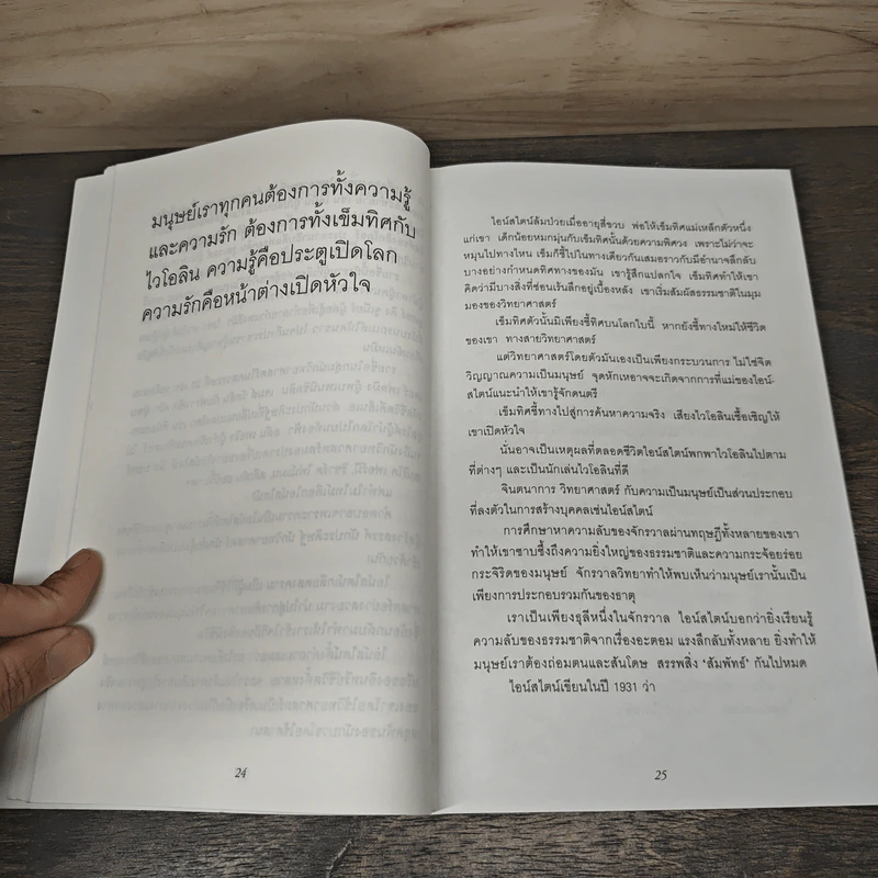 Einstein: My Inspiration : แรงบันดาลใจจากไอน์สไตน์ 2 รูปที่ 9