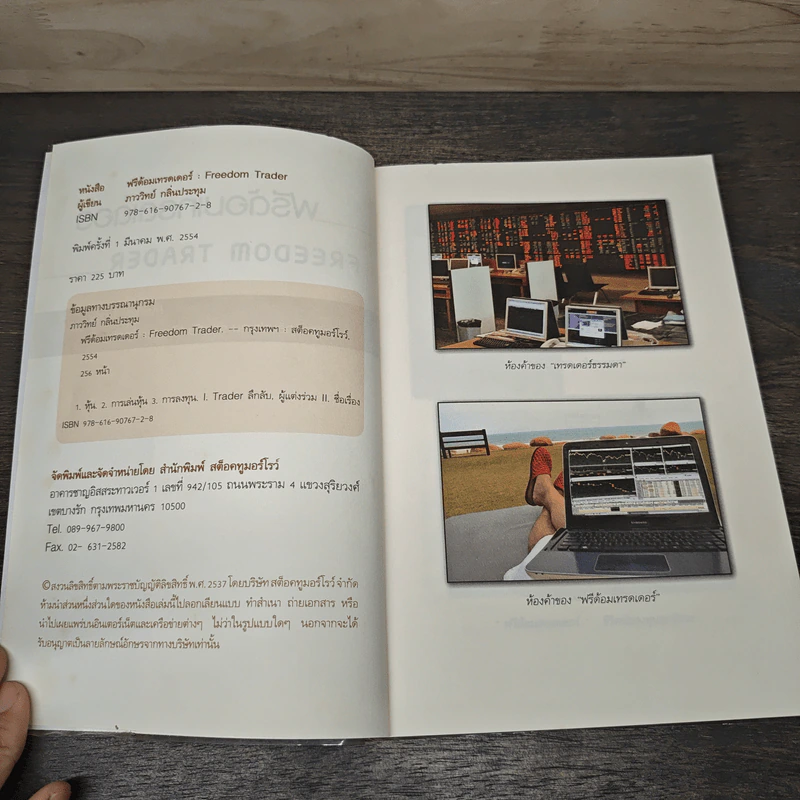 ฟรีด้อมเทรดเดอร์ - ภาววิทย์ กลิ่นประทุม รูปที่ 6
