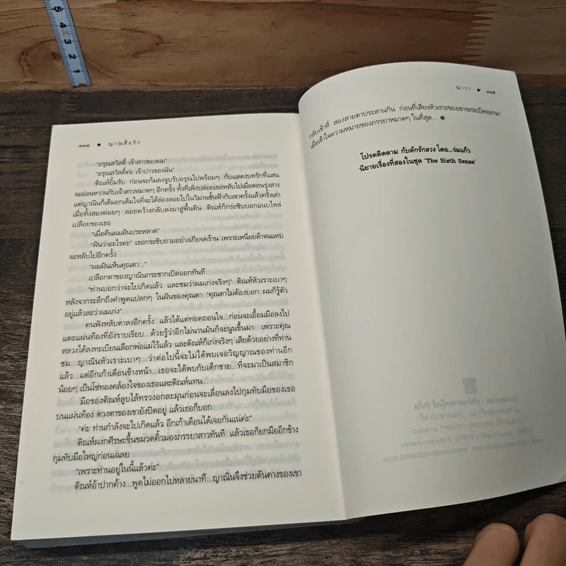 The Sixth Sense : ญาณสื่อรัก - ณารา รูปที่ 8