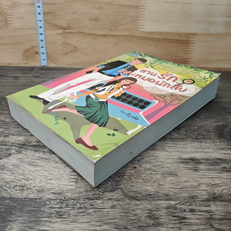 หนังสือ สานรักคุณหมอนักสืบ รูปที่ 3