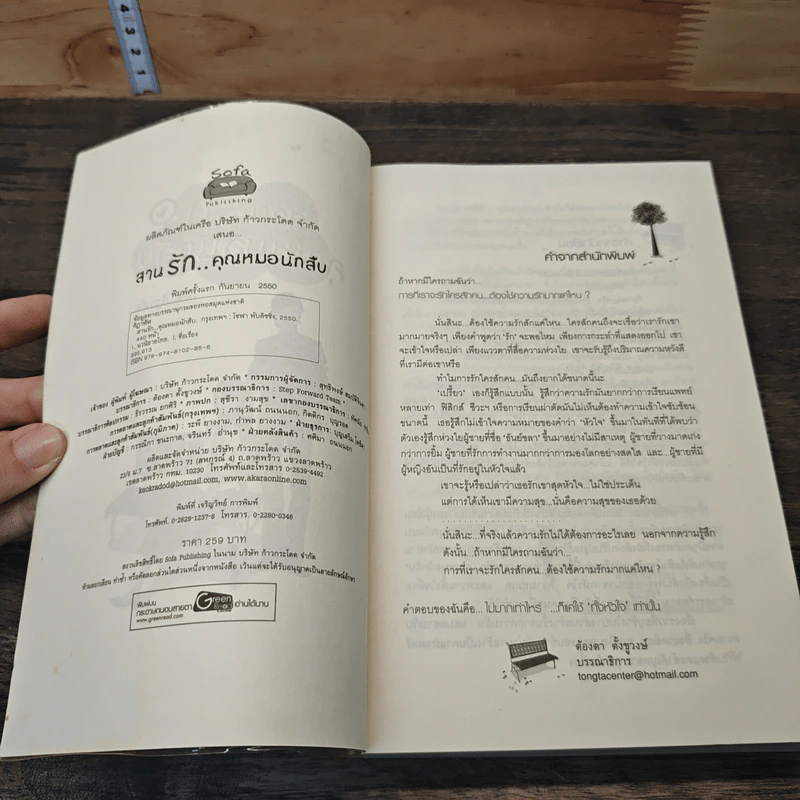 หนังสือ สานรักคุณหมอนักสืบ รูปที่ 6