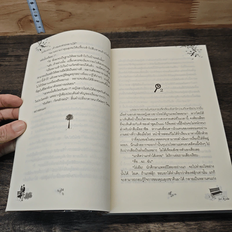 หนังสือ สานรักคุณหมอนักสืบ รูปที่ 7