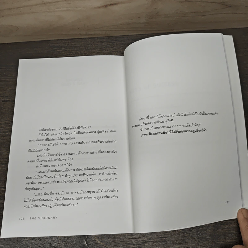 The Visionary ถอดรหัสกษัตริย์ผู้มองเห็นอนาคต รูปที่ 8