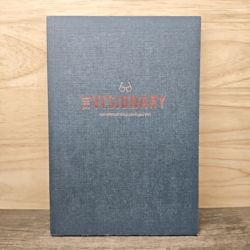 The Visionary ถอดรหัสกษัตริย์ผู้มองเห็นอนาคต รูปที่ 1