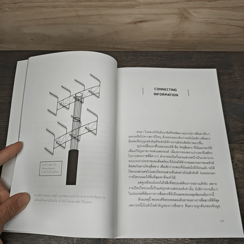 The Visionary ถอดรหัสกษัตริย์ผู้มองเห็นอนาคต รูปที่ 7