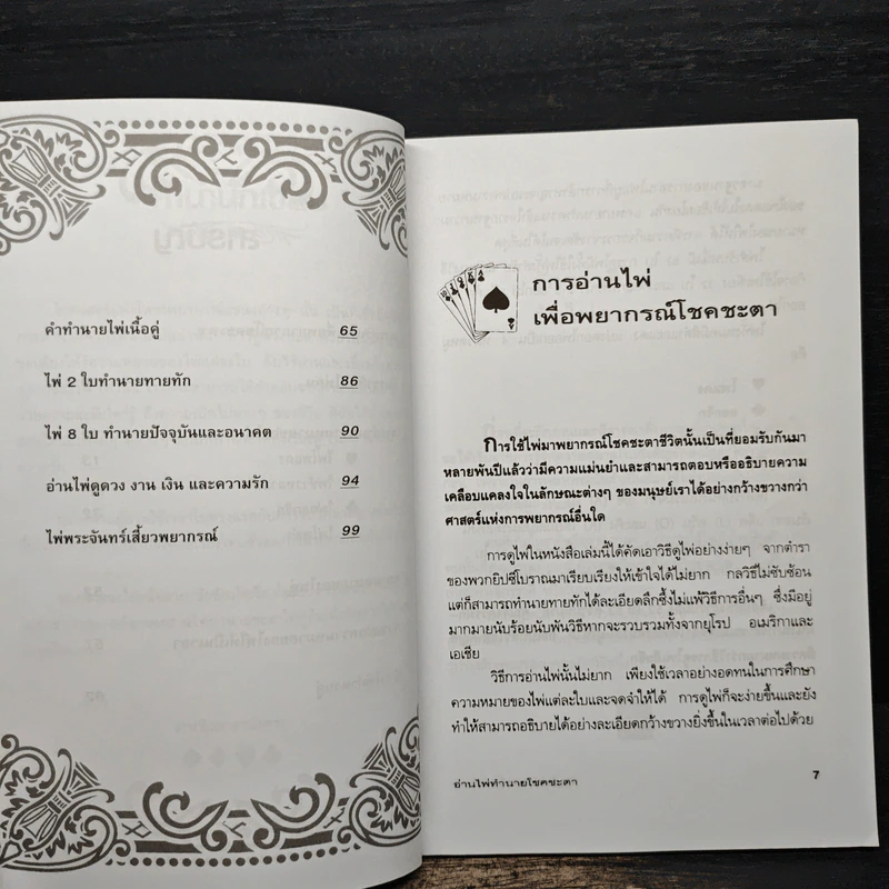 อ่านไพ่ทำนายโชคชะตา - มาเรียม ยานีเลาะ รูปที่ 8