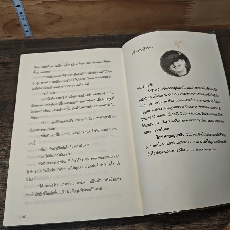 ไทท์ ศึกภูตบูชายัญ - Holly Black (ฮอลลี แบล็ก) รูปที่ 8