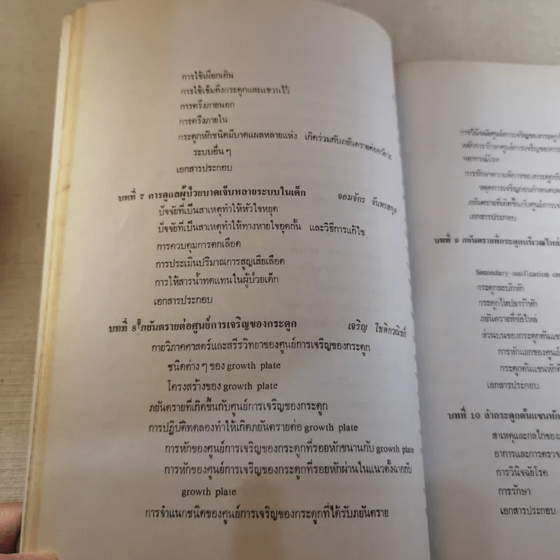 ภยันตรายที่กระดูกและข้อในเด็ก - เจริญ โชติกวณิชย์ รูปที่ 18