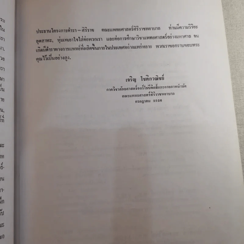ภยันตรายที่กระดูกและข้อในเด็ก - เจริญ โชติกวณิชย์ รูปที่ 14