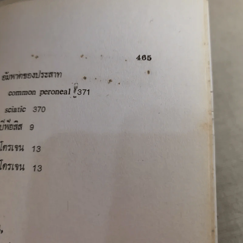 ภยันตรายที่กระดูกและข้อในเด็ก - เจริญ โชติกวณิชย์ รูปที่ 29