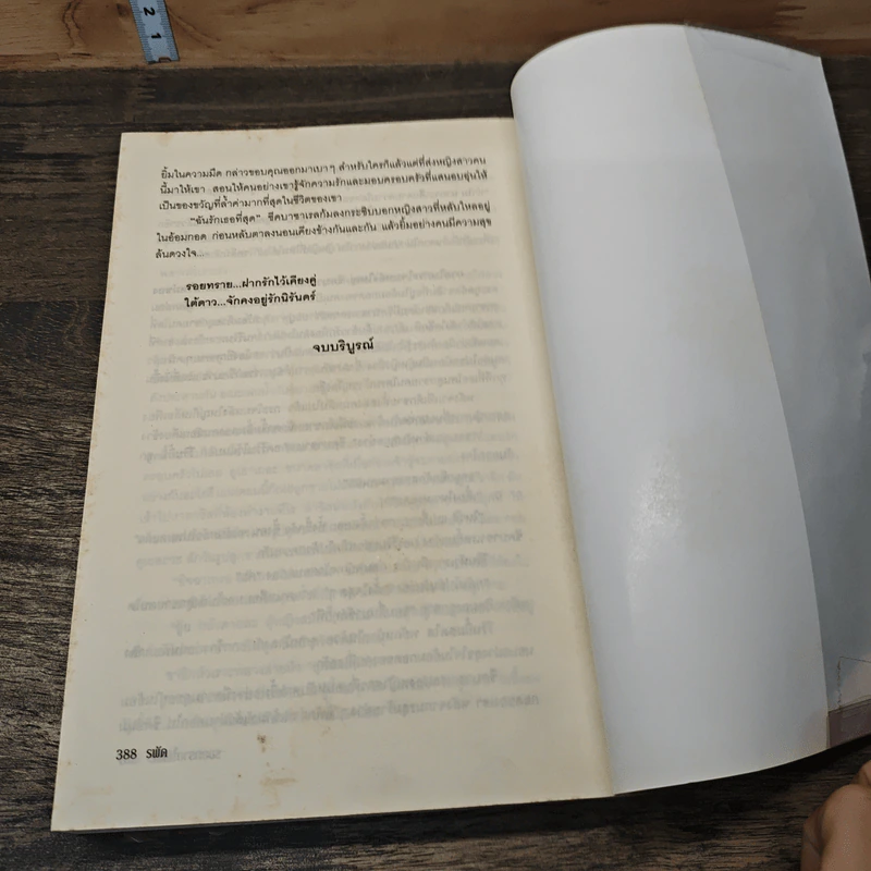 หนังสือ รอยทรายใต้ดาว รูปที่ 8