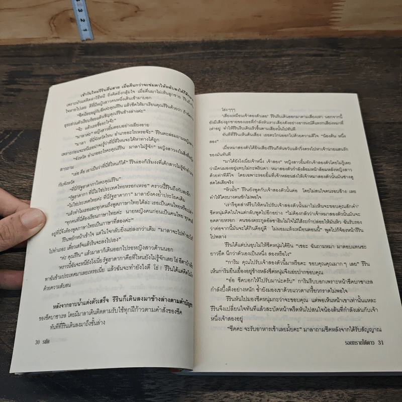 หนังสือ รอยทรายใต้ดาว รูปที่ 7